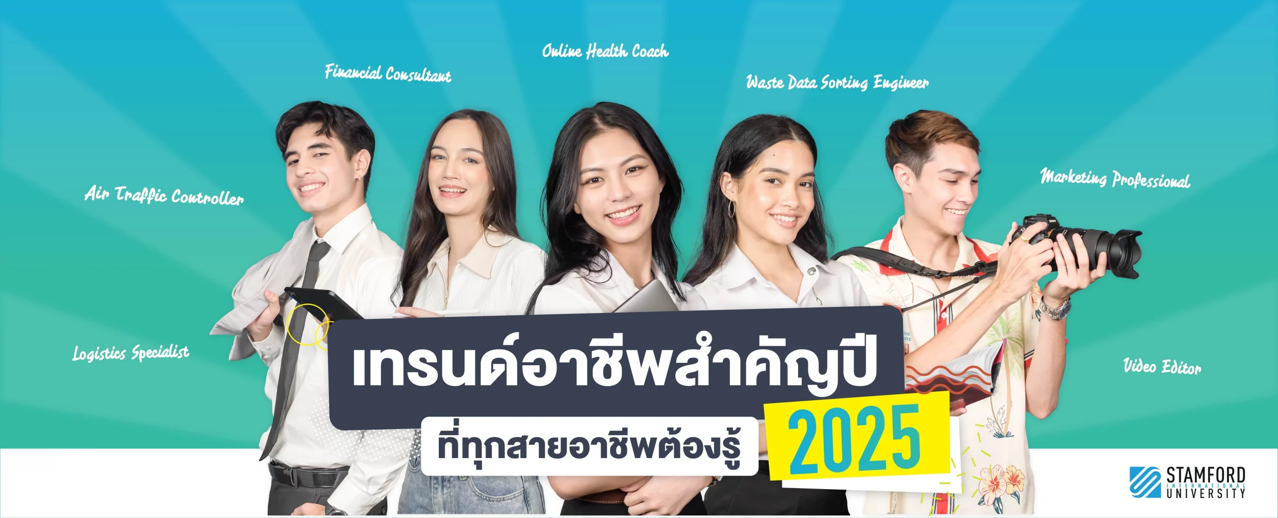 &lt;strong&gt;7 &lt;/strong&gt;&lt;strong&gt;เทรนด์อาชีพ&lt;/strong&gt;&lt;strong&gt;สำคัญปี &lt;/strong&gt;&lt;strong&gt;2025 &lt;/strong&gt;&lt;strong&gt;ที่ทุกสายอาชีพต้องรู้!&lt;/strong&gt;