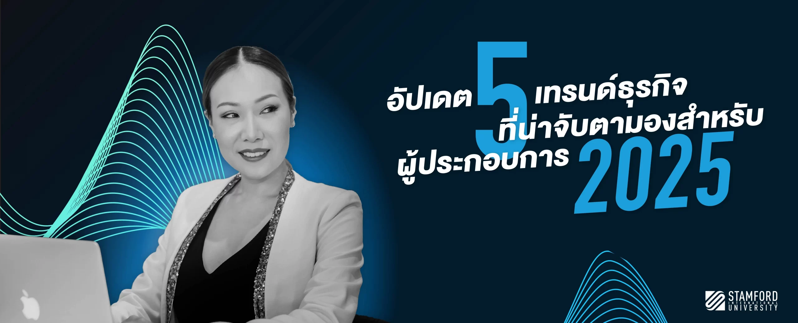 &lt;strong&gt;อัปเดต 5 &lt;/strong&gt;&lt;strong&gt;เทรนด์ธุรกิจ 2025&lt;/strong&gt;&lt;strong&gt; ที่น่าจับตามองสำหรับผู้ประกอบการ&lt;/strong&gt;